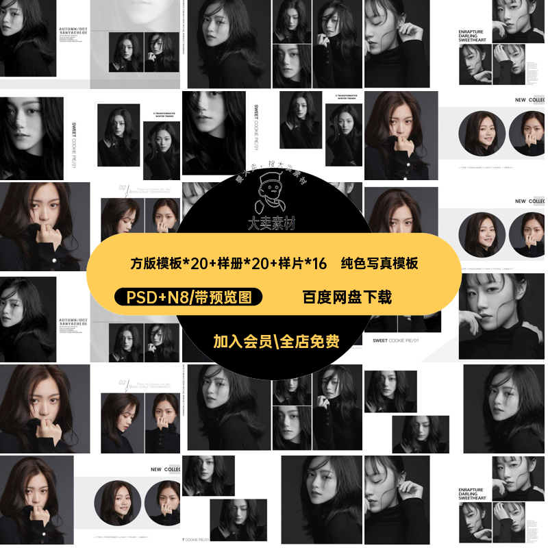 黑白风格写真模板PSD N8写真照片纯色样册排版相册相片时尚新PS