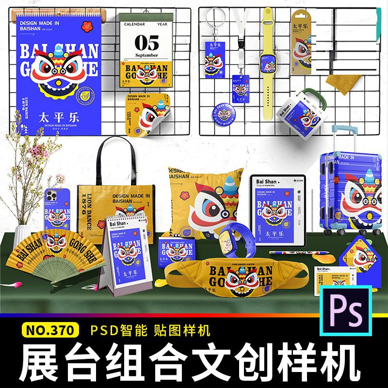 毕设作品文创展台物品组合VI展示效果图贴图样机psd设计素材模板