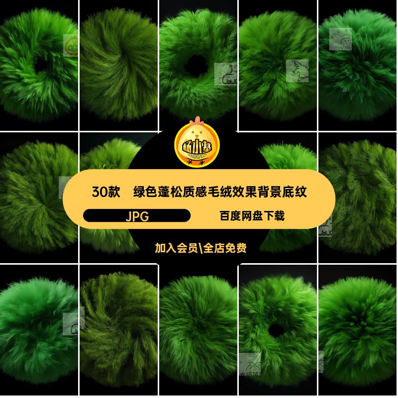 绿色蓬松质感毛绒效果背景底纹球形30款JPG图片fig毛绒底纹JPG