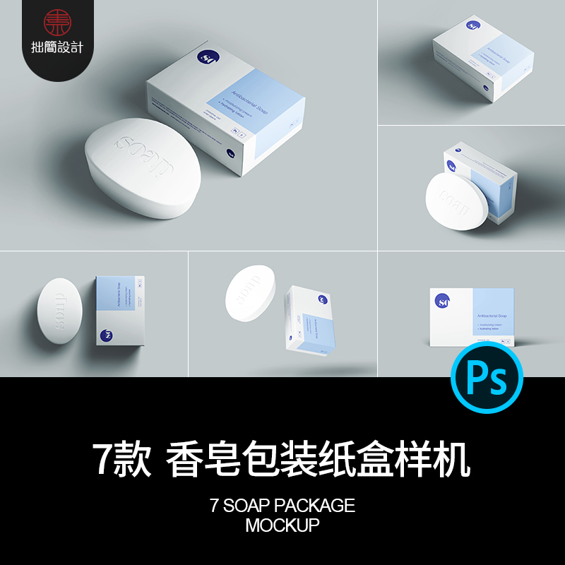 7款洁面皂手工皂肥皂香皂包装纸盒效果图展示样机PSD设计素材模板