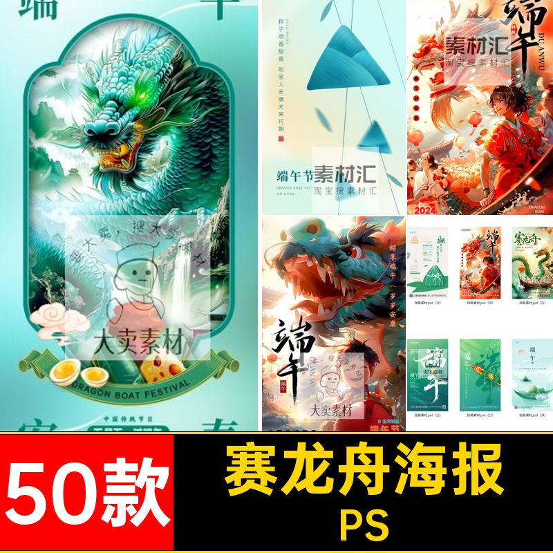 50款传统端午节粽子粽叶飘香五月五总会会得圆满模板展板活动PS