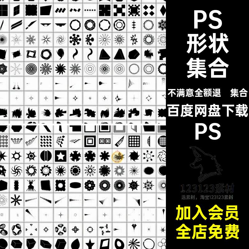 植物形状集合PS人物中文插件花纹动物多图形素材工具边框自定义