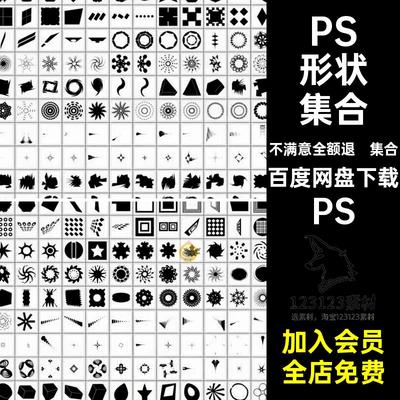 植物形状集合PS人物中文插件花纹动物多图形素材工具边框自定义