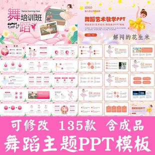 艺术舞蹈ppt模板成人儿童跳舞才艺招生宣传课件街舞芭蕾社团招新