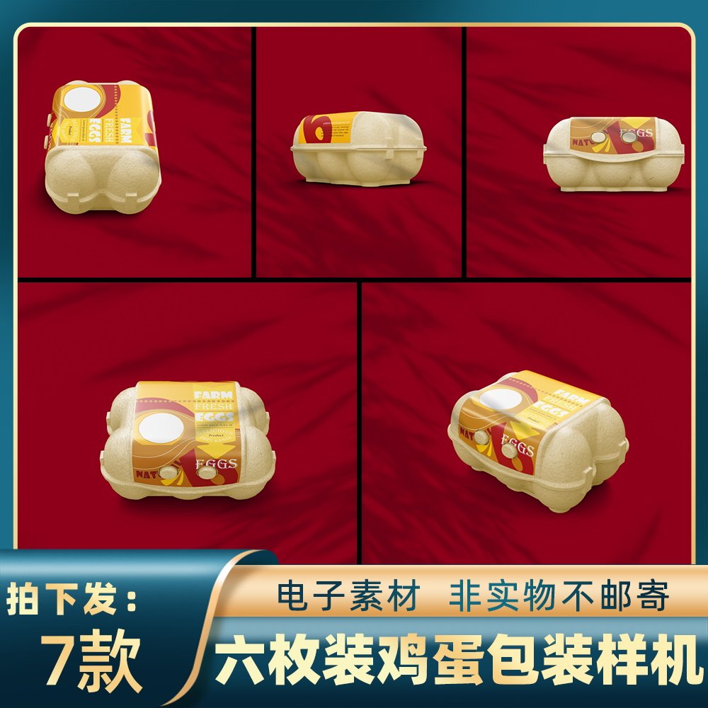 1764蛋类包装vi设计6枚装鸡蛋盒标签logo展示样机ps智能贴图素材