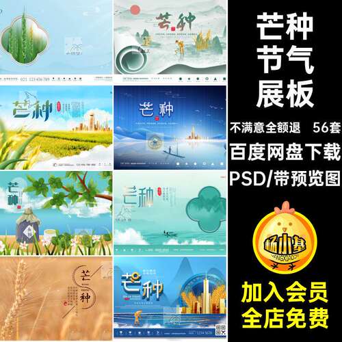 56套芒种节气展板商业宣传地产节日海报24二十四节气模版PS