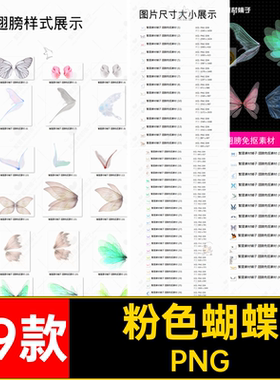 翅膀免抠素材PNG图片粉色昆虫蓝色白色精灵png唯美透明49