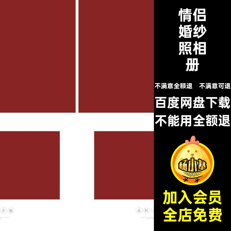 婚纱照婚纱照相册模板版复古文艺寸排版素材横ps简约照片时尚设计