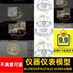 仪器仪表模型古代obj天体运动素材3dc4dfbx建模张衡blender浑天仪