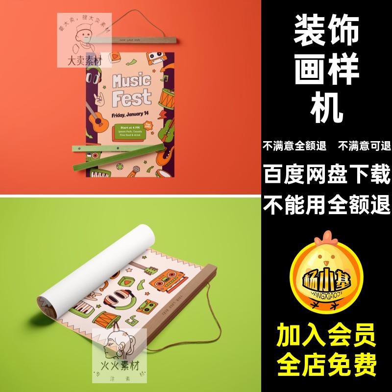 装饰挂画海报样机VIPSD木质贴图日历创报架文装饰画报架贴图海