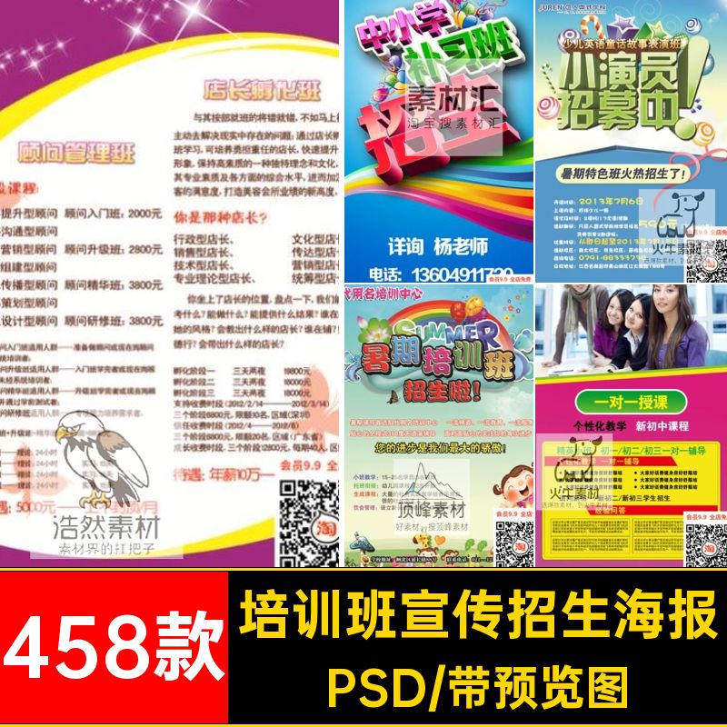舞蹈招生海报PSD素材素材兴趣班寒暑假青少年分458款模板提学校