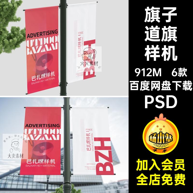 城市道旗样机PSD路素材横幅场景效果设计旗子VI6款贴图智能样机