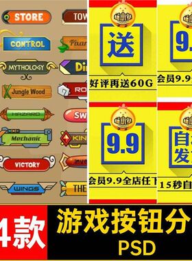 边框按钮分层PSD手标题栏款24款卡通游戏海盗儿童模板PSP