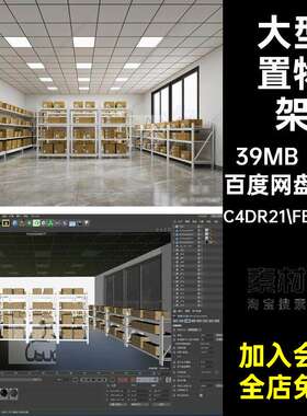 快递货架C4DR21.FBX.OBJ置物架仓库模型格式格式仓