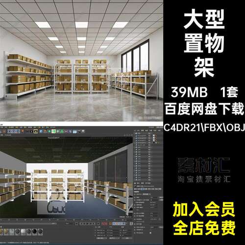 快递货架C4DR21.FBX.OBJ置物架仓库模型格式格式仓