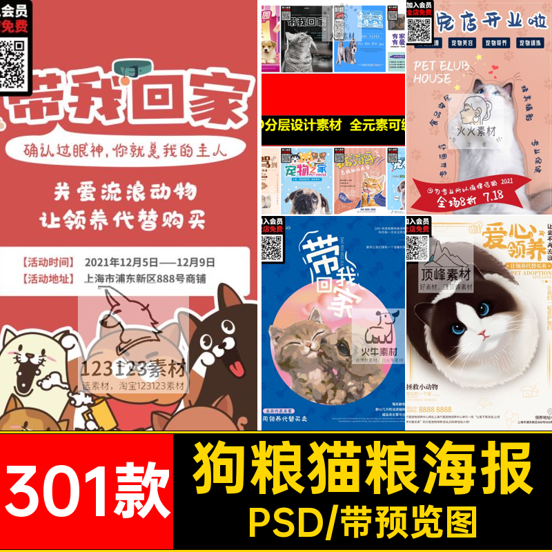 宠物海报猫模板PSD301款猫粮分层宠物狗狗粮美容商店猫粮猫粮猫粮