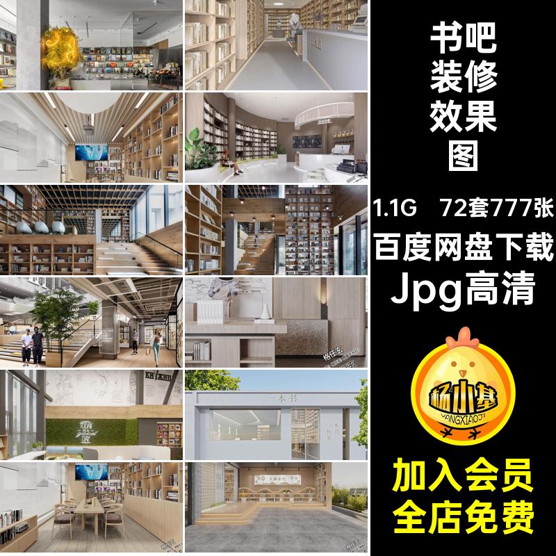 咖啡厅装修效果图72套777张图书馆原木设计效果图现代室内设计