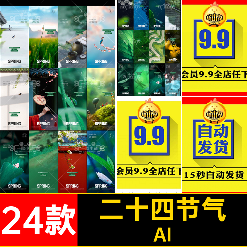 24款二十四节气整套春分小满清明立夏AI中国风海报谷雨夏至芒种