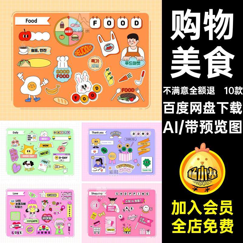 情人节贴纸y2k矢量卡通AI装饰插画美食元素10款ai购物趣味标签