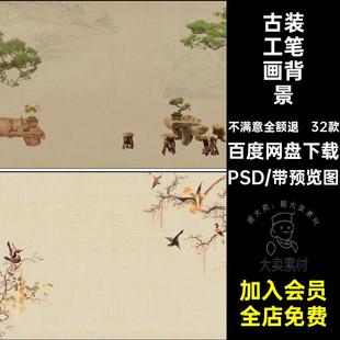 全家福工笔画背景PSD32款模板中国风后期古装合成素材影楼psd影楼