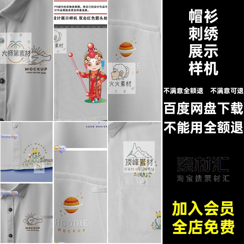 衬衣刺绣展示样机贴图设计智能模型素材卫衣logo衣服帽衫贴图设计