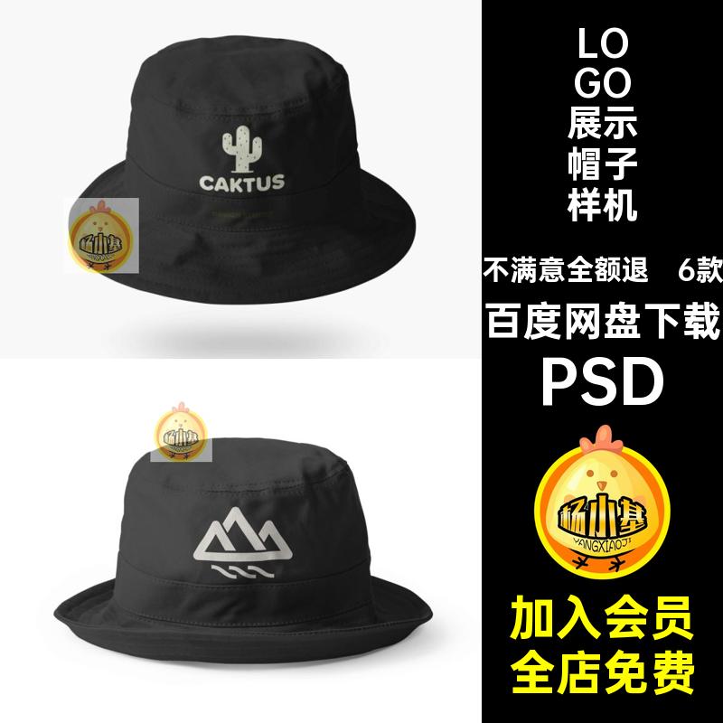 6款户外遮阳帽子样机品牌渔夫帽viPSDpsdPSD贴图logoPSDPSDPSD