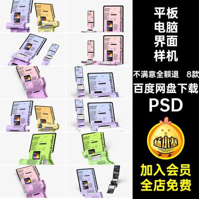 8款平板电脑界面样机机长APPiPad贴图手PS页面UI设计PSDPSD素材