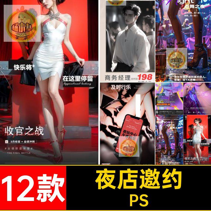 12款撩客日常夜店日系美酒吧漫KTV喝酒男模邀约旗袍PS海报5丝袜,商务/设计服务,设计素材/源文件,淘宝优惠券,粉丝福利购,淘宝优惠卷