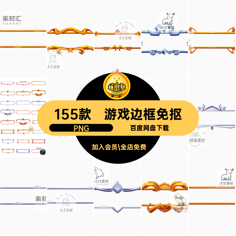 装饰边框免抠PNG卡通立体金色图标欧式标题框框框架155款花边游戏
