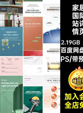 家居国际站详情页PS用品阿里巴巴56款素材服饰模板五金工具家