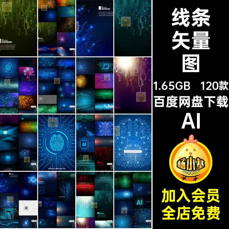 芯片线路矢量图AI科技120款人工智能背景素材海报电路板插画线条
