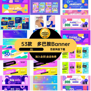 53款多巴胺Banner横幅轮AIAi促销青春时尚海报设计背景网页图播