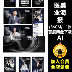 医美招商业招商门店重磅破局增长吸局增长美业门店背景讲师海报