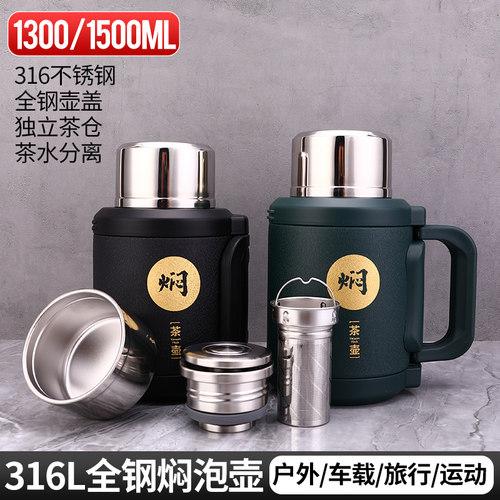 盛源316L不锈钢茶水分离保温壶