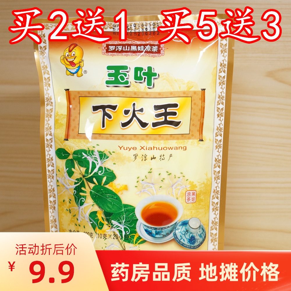 黑娃凉茶玉叶下火王凉茶颗粒冲剂买二送一博罗罗浮