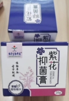 官方正品宫廷正宗紫花地丁膏透皮皮肤快速缓解 草本配方