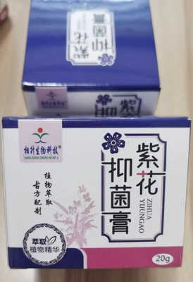 官方正品宫廷正宗紫花地丁膏透皮皮肤快速缓解 草本配方