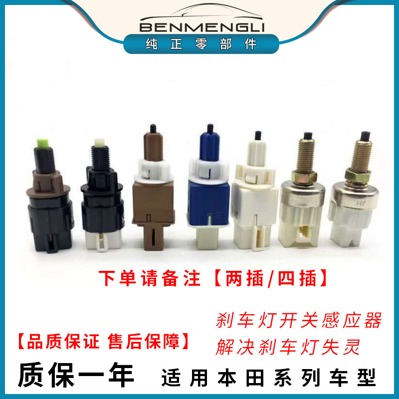 适用本田雅阁思域奥德赛CRV飞度锋范凌派思铂睿刹车灯开关传感器