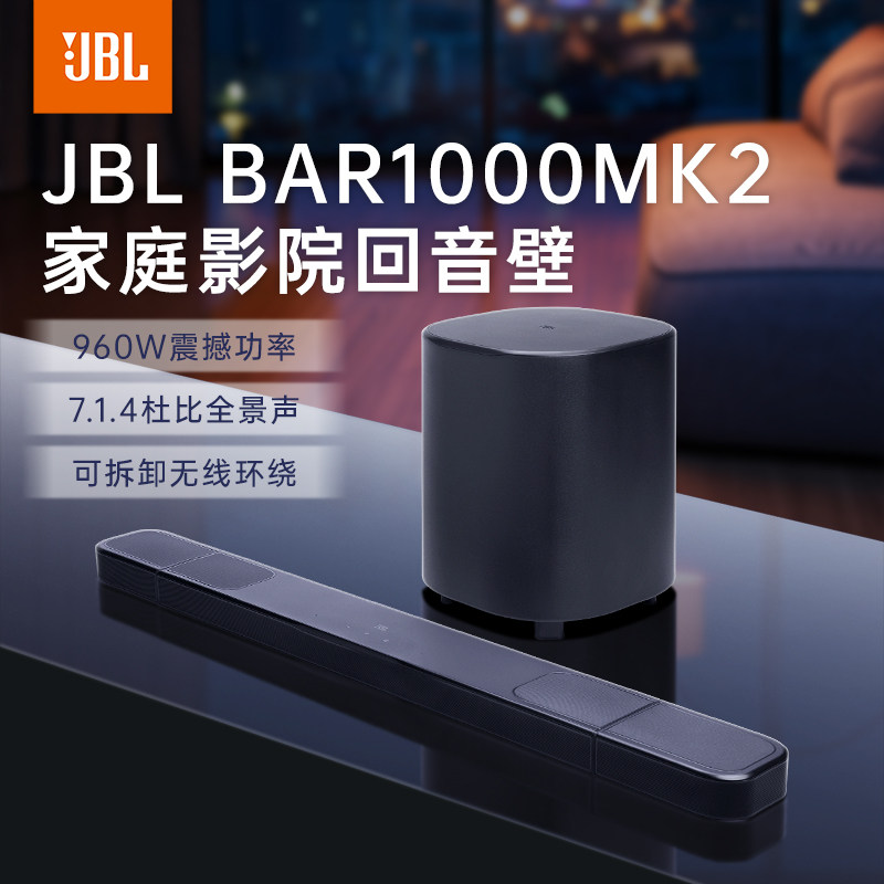 JBL BAR1000MK2家庭影院3D环绕回音壁7.1.4声道