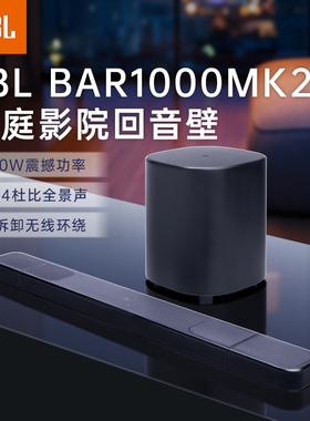 JBL BAR1000MK2家庭影院3D环绕回音壁7.1.4声道低音炮360W