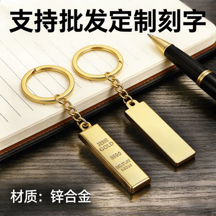 仿真金条钥匙扣 黄金汽车钥匙挂件金店店庆礼品送男朋友挂饰定制