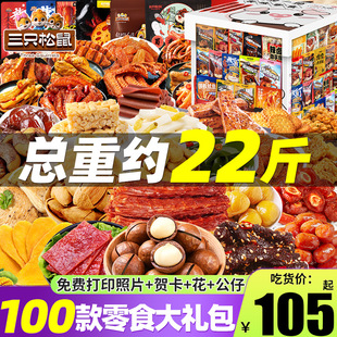 三只松鼠巨型豪华零食大礼包超大休闲办公室巨好吃的吃货小吃食品