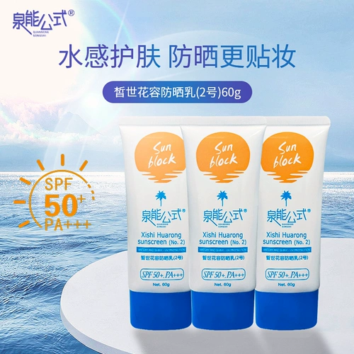 Солнцезащитный крем, увлажняющая смазка, три штуки в одном наборе, SPF50, УФ-защита