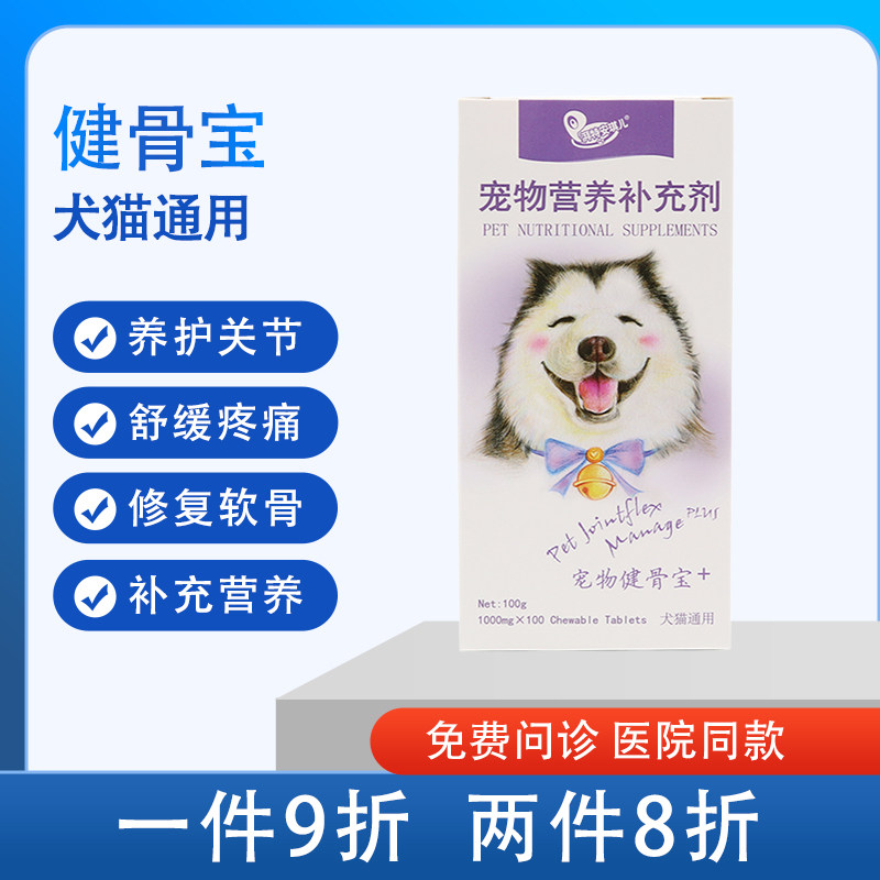 安琪儿健骨宝宠物狗狗猫咪修复软骨抗氧化延缓关节衰老营养保健品