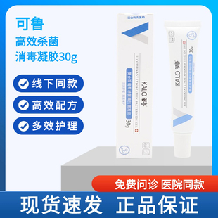 可鲁宠物外伤膏剂犬猫狗狗脓皮烂溃炎趾间疡肛门腺炎杀菌消毒凝胶