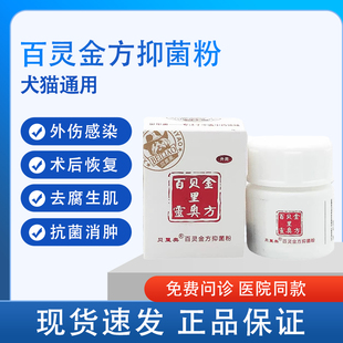 百灵金方粉散宠物外伤药猫狗伤口消肿止痛活血化瘀去腐生肌促愈合
