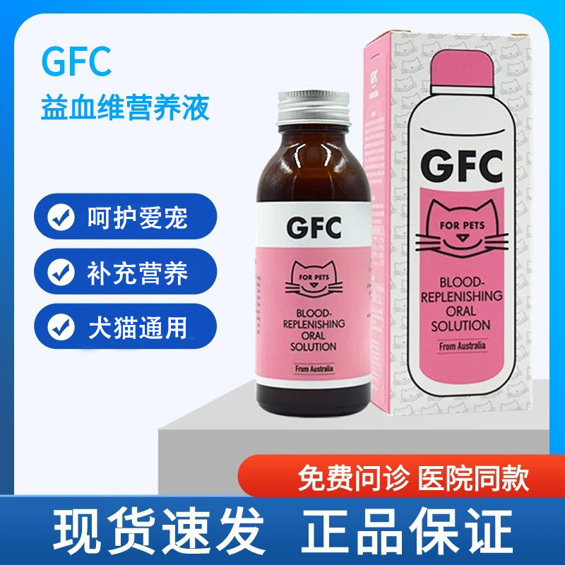宠物GFC补血康复营养液口服液犬猫咪增强免疫力狗狗身体虚弱100ml