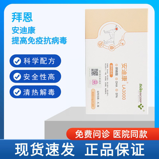 Bein拜恩安迪康LA3000宠物癫安舒猫咪狗狗宠物安迪康神经营养补充