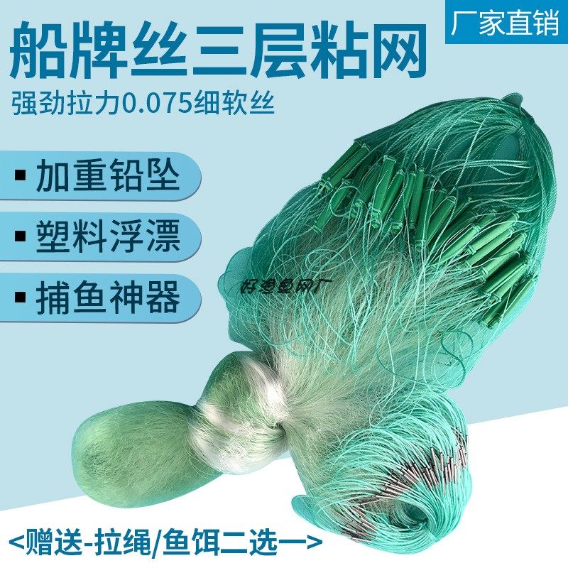 帆船牌鱼网三层粘网沉网细丝渔网浮网加重长坠沾挂子急水库捕草鱼