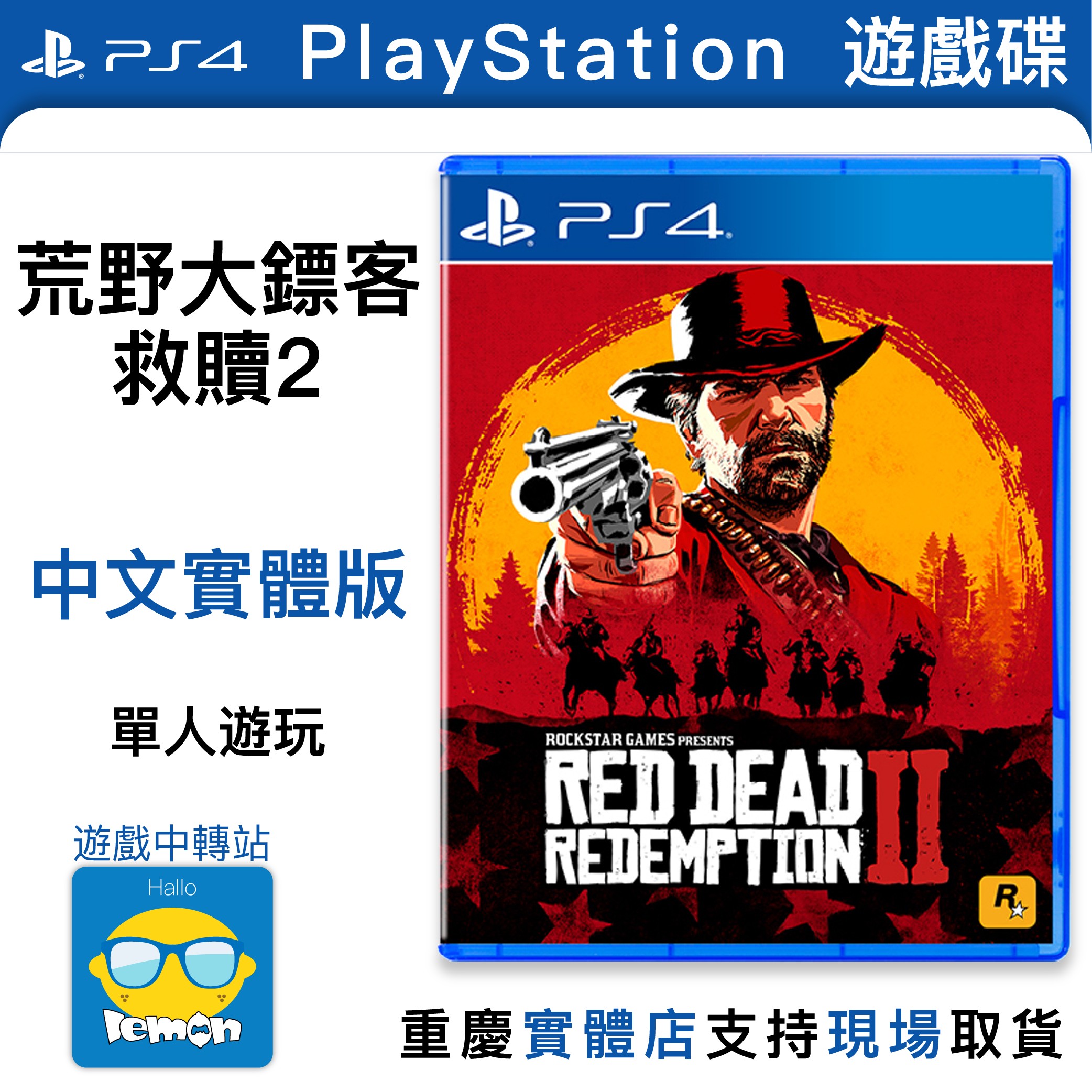 索尼ps4 ps4游戏 荒野大镖客2 中文实体版 游戏出租 包邮|ruв категории видеоигры/аксессуары/игра/Введение, Начало игры - от Buy2taobao.com для оказания профессиональной услуги покупки агента Taobao